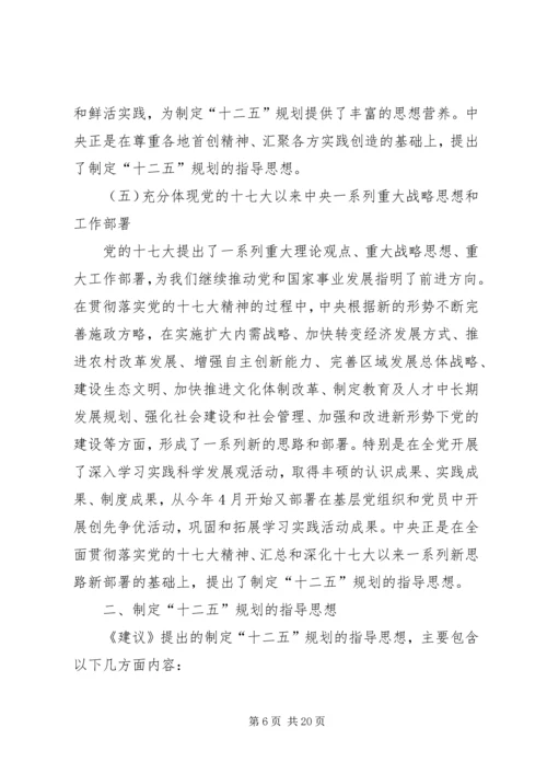 省局十二五规划的指导意见 (4).docx