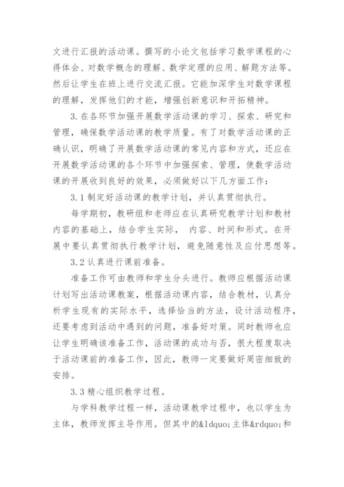 关于数学史的论文参考范文编辑精选.docx