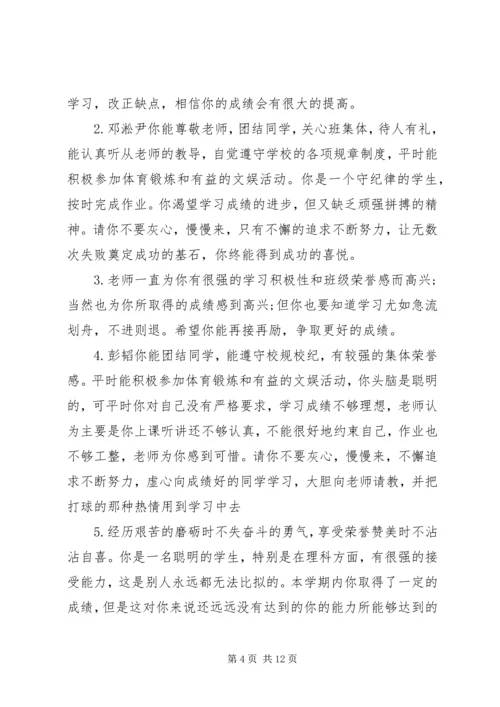 初一上学期老师给学生评语.docx