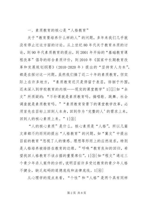 回归教育原点的思考.docx