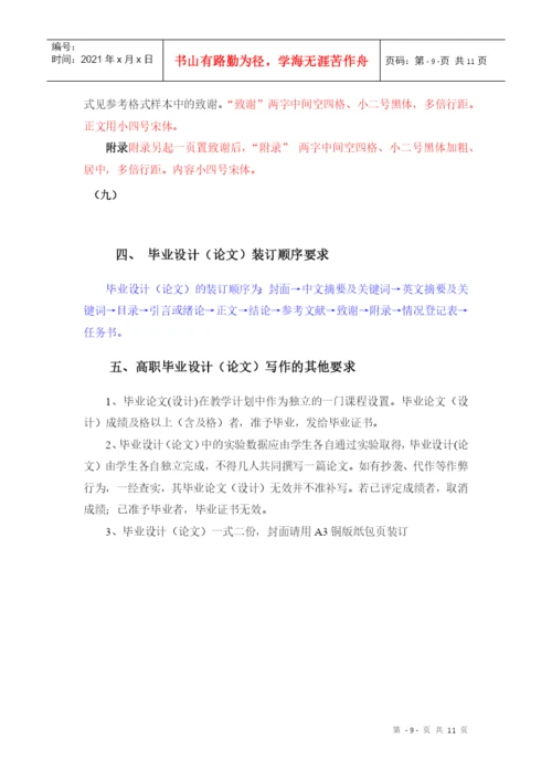 计算机科学与技术系毕业论文撰写规范.docx