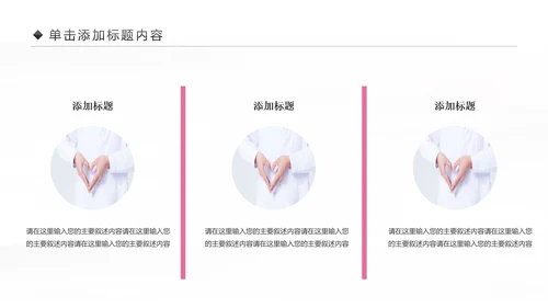 粉色爱心呵护医疗护理医药医院护士述职报告PPT