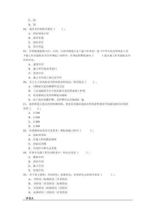 2020版国家一级建造师《公路工程管理与实务》综合练习B卷(附答案)