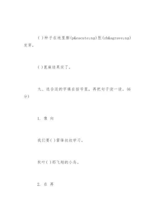 小学二年级上册语文试题.docx