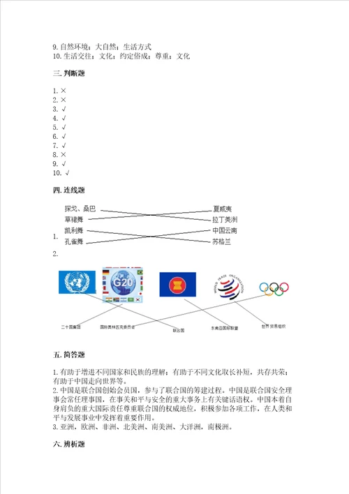 六年级下册道德与法治 期末检测卷及解析答案