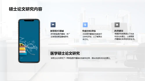 医疗器械优化探索