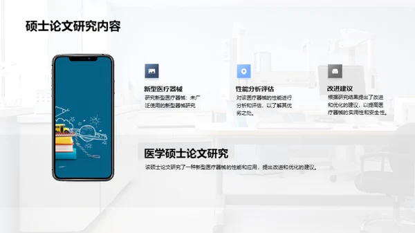 医疗器械优化探索