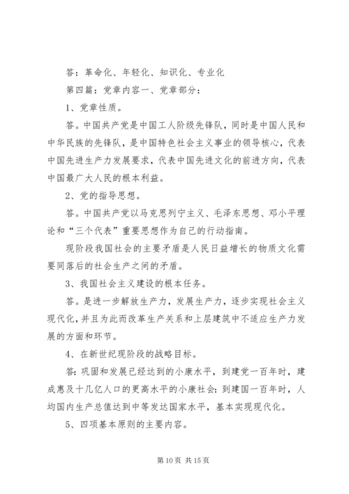 党章总纲的重点内容学习内容.docx