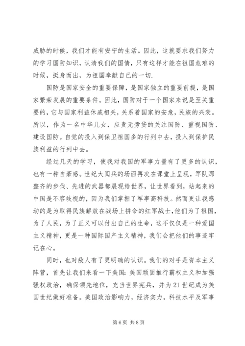 国防教育心得体会(1500字).docx