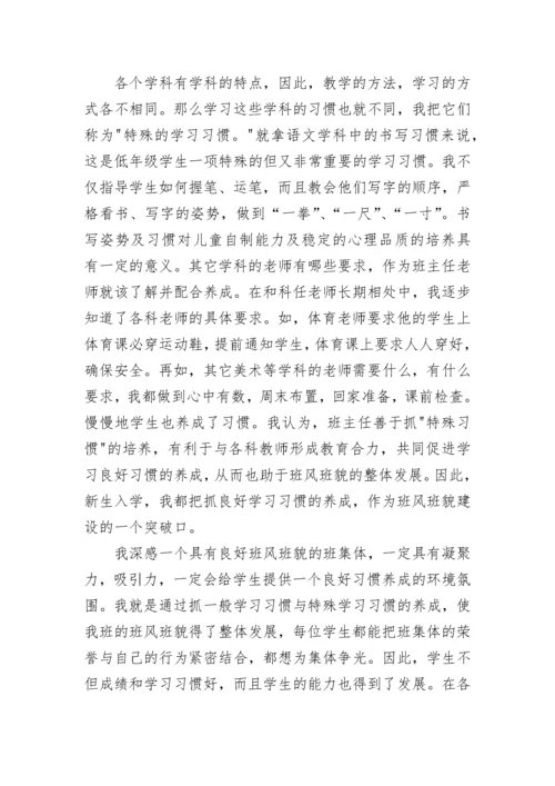 班主任日常工作总结.docx