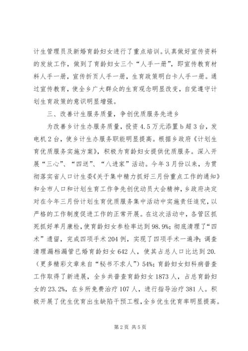 某乡关于计划生育工作的总结汇报 (4).docx