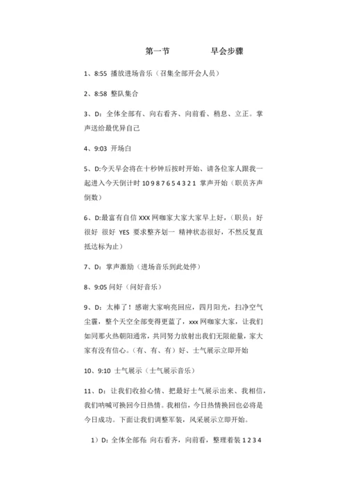网咖日常流程教材模板.docx