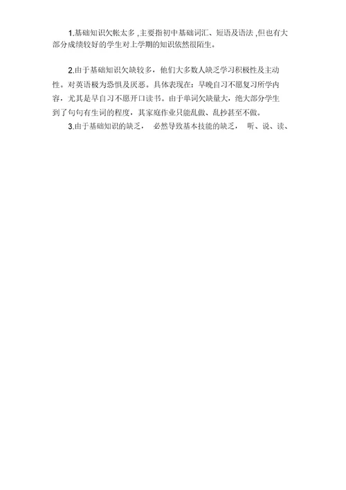 北师大高一英语教学计划表【高一英语个人教学计划】