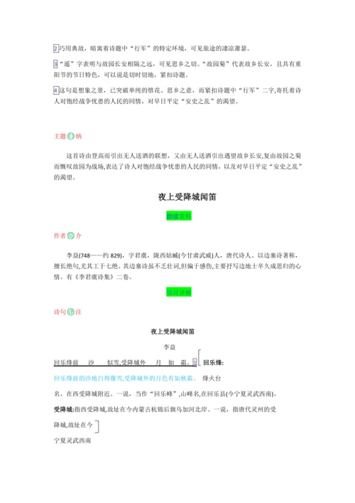 语文七年级上册第三单元 课外古诗词诵读【教材解读】教案