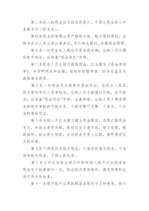 公司资金管理制度.docx