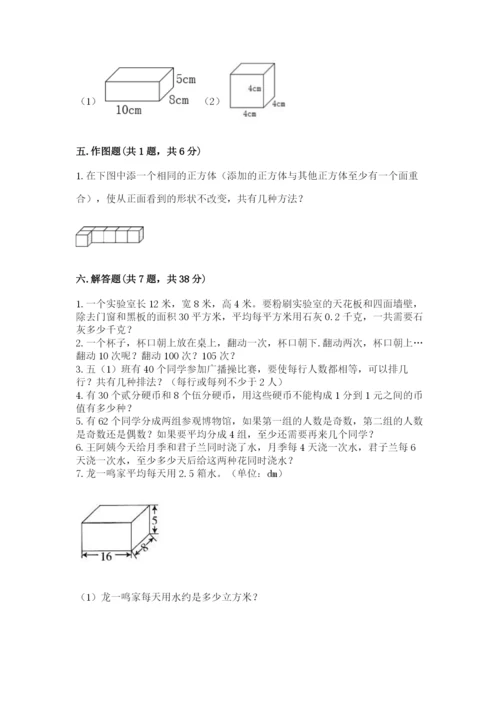 人教版五年级下册数学期中测试卷精品【典优】.docx