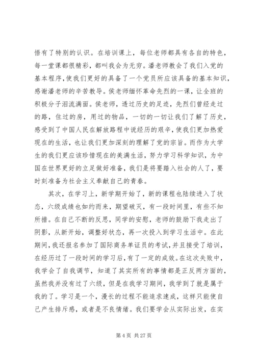 思想汇报XX年11月(精选多篇).docx
