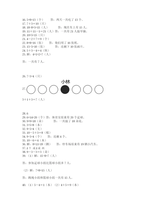 小学一年级数学应用题大全含答案（黄金题型）.docx