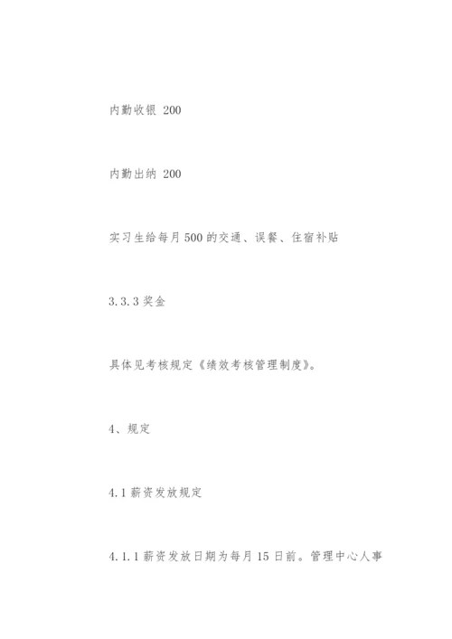 公司工资薪酬管理制度.docx