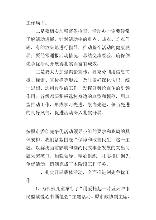 民政系统创先争优活动第二阶段总结