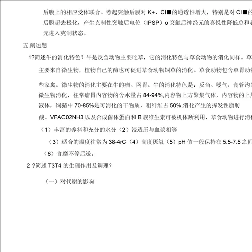 动物生理学答案