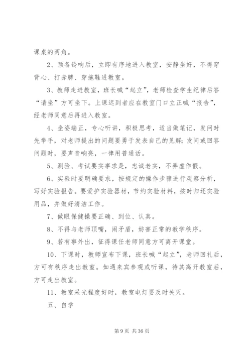 学校政教处制度.docx