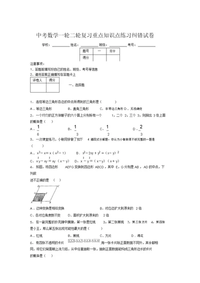 中考数学一轮二轮复习重点知识点练习纠错试卷