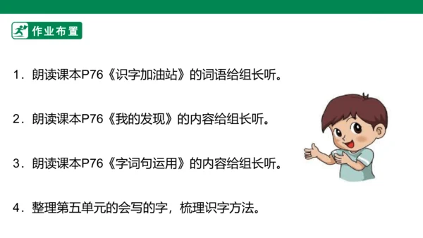 部编1A 第5单元 第13课 语文园地五 课件