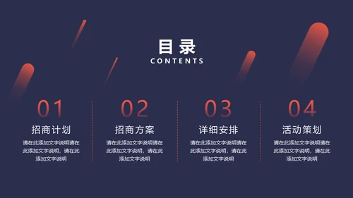 房地产招商计划书通用PPT模板