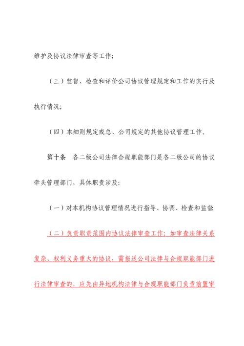 公司合同管理实施细则.docx