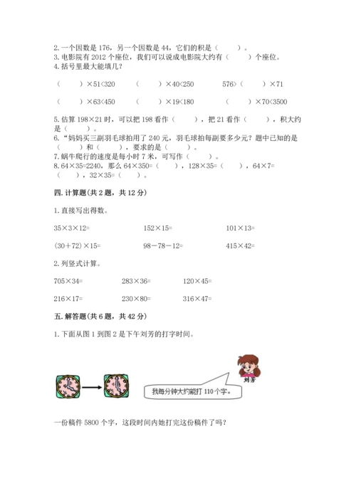 冀教版四年级下册数学第三单元 三位数乘以两位数 测试卷及完整答案（考点梳理）.docx