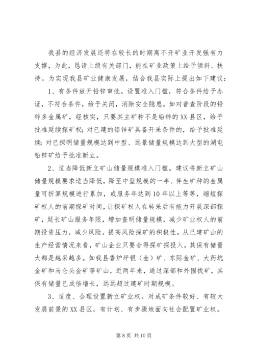 国土资源局关于县矿情调研报告.docx