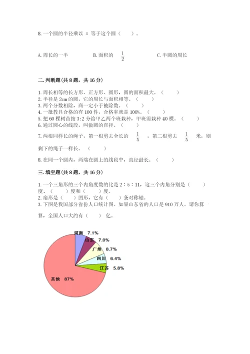 人教版六年级上册数学期末测试卷精品【名师系列】.docx