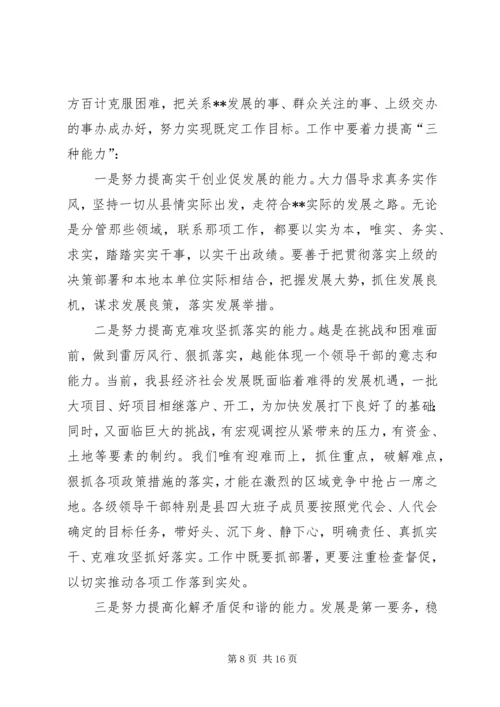 县委中心组学习会讲话.docx