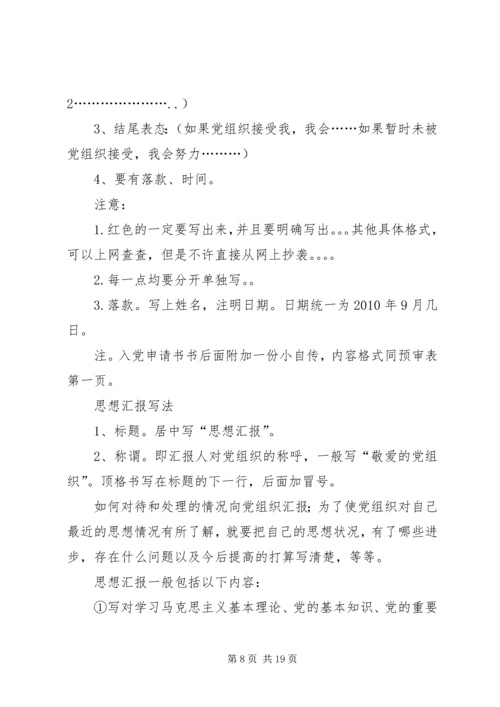 思想汇报的写法_1.docx