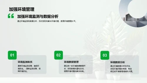 绿色科技：可持续未来