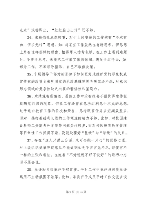 政治建警自我剖析材料[对党忠诚方面存在问题].docx