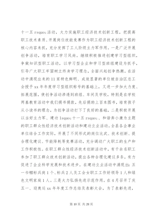 工会评议工作总结优秀范文.docx