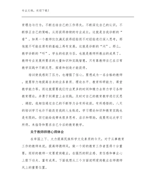 关于教师师德心得体会优选范文10篇合辑.docx