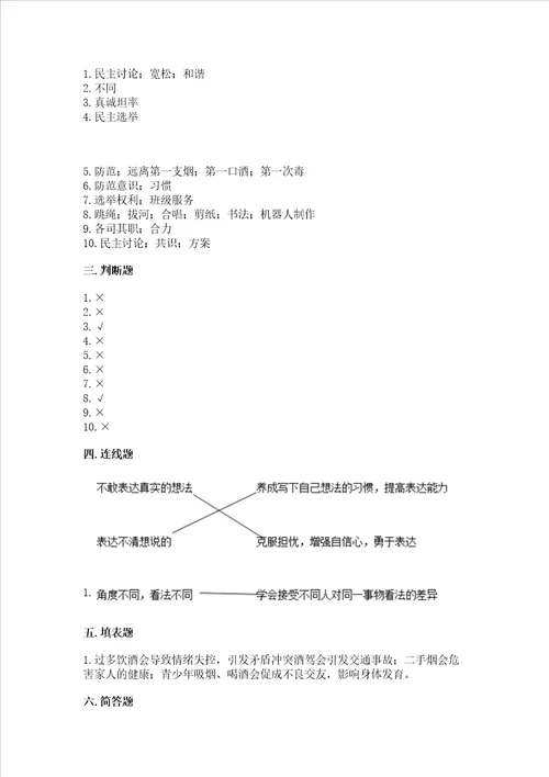 2022部编版五年级上册道德与法治期中测试卷及完整答案（全优）