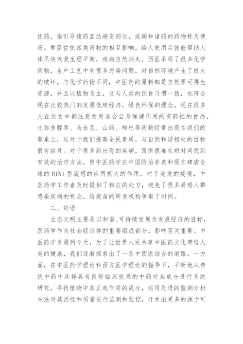 医学写作论文（多篇）.docx