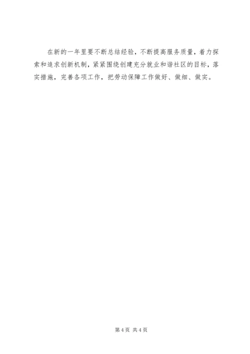 社区居委会年度工作计划范文.docx