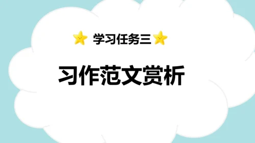 -统编版2024-2025学年三年级语文上册同步精品习作：我们眼中的缤纷世界 课件