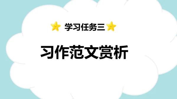 -统编版2024-2025学年三年级语文上册同步精品习作：我们眼中的缤纷世界 课件