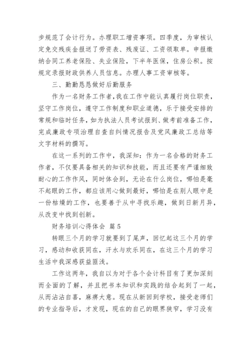 财务培训心得体会.docx