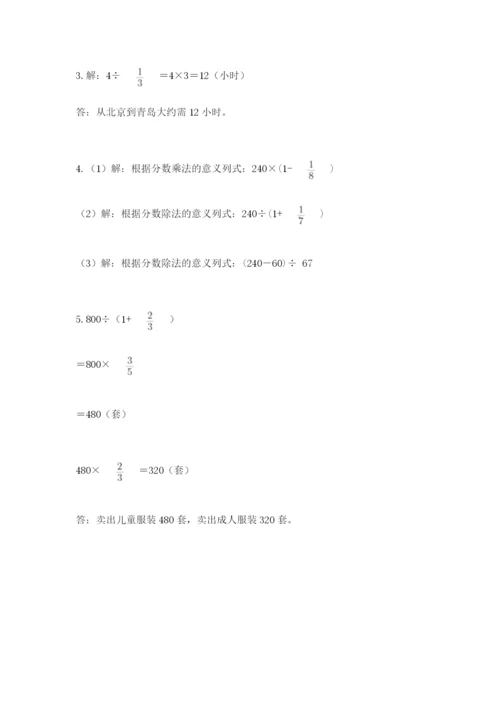 冀教版五年级下册数学第六单元 分数除法 测试卷及参考答案（轻巧夺冠）.docx