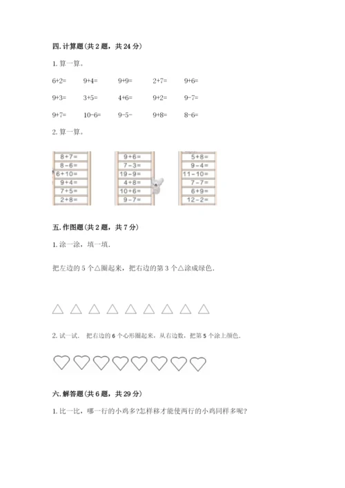 北师大版一年级上册数学期末测试卷【考点提分】.docx