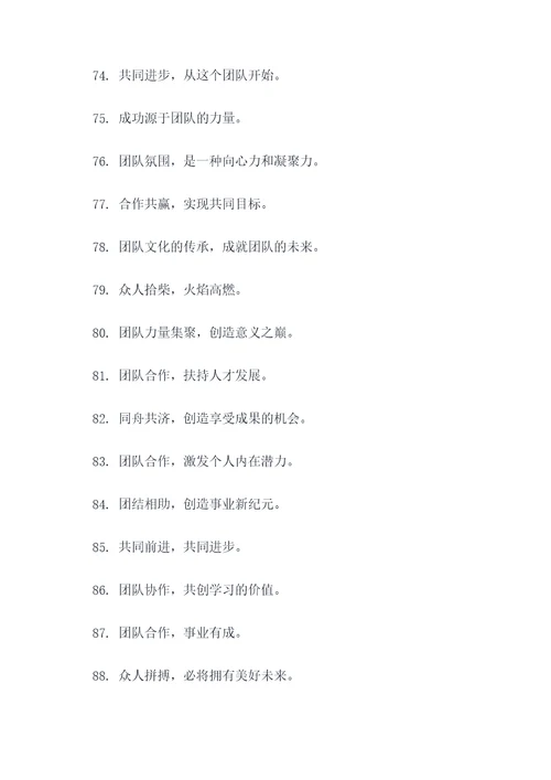 关于小组的学习口号
