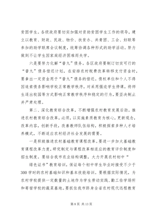 副市长在全市农村教育工作会议上讲话.docx