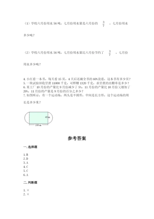 小学数学六年级上册期末考试试卷及答案一套.docx